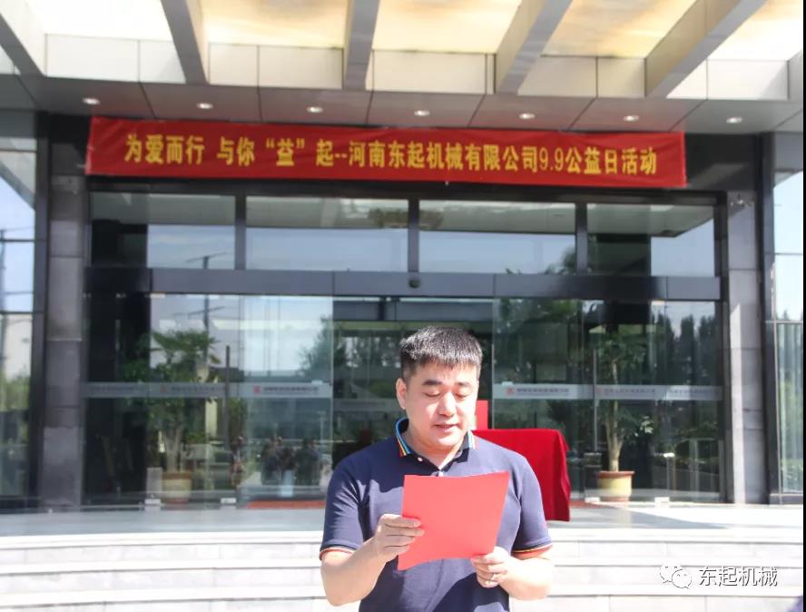 “豫”你“益”起，為愛而行 |東起集團(tuán)愛心捐贈成功