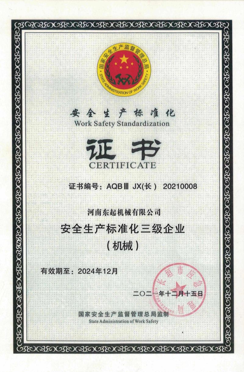 安全生產(chǎn)標(biāo)準(zhǔn)化證書