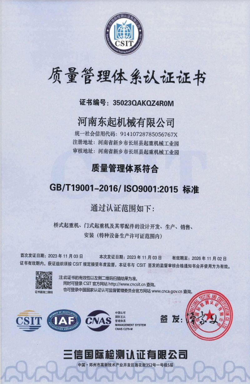 質(zhì)量管理體系證書